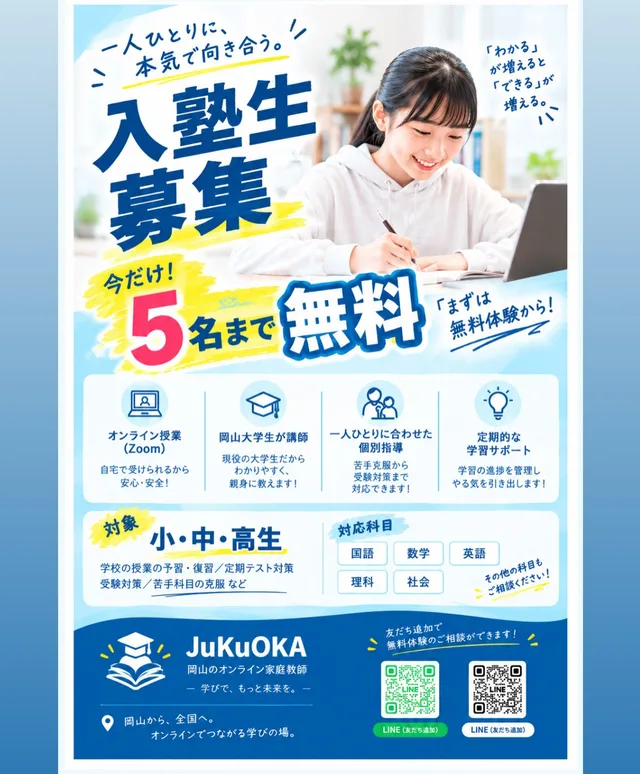 Instagram投稿(2026年9月11日): 入塾生募集と対応科目