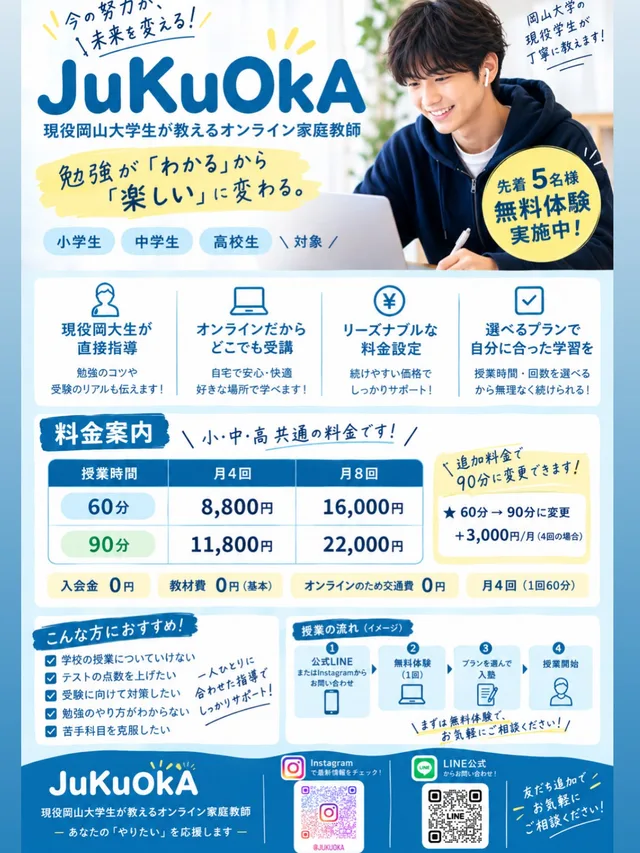 Instagram投稿(2026年9月15日): 料金案内と無料体験のご案内
